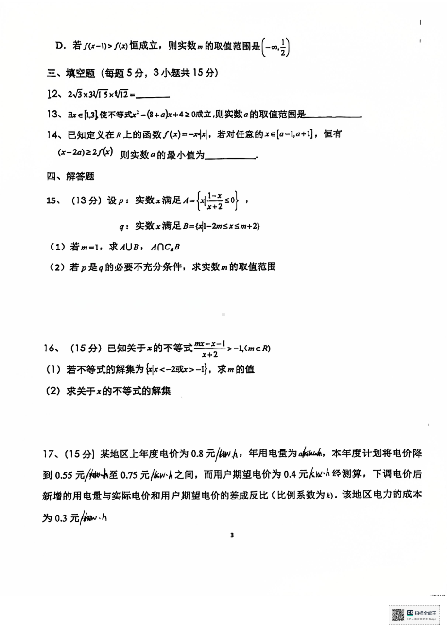 湖北省沙市第五中学2024-2025学年高一上学期期中考试数学试题 - 副本.pdf_第3页