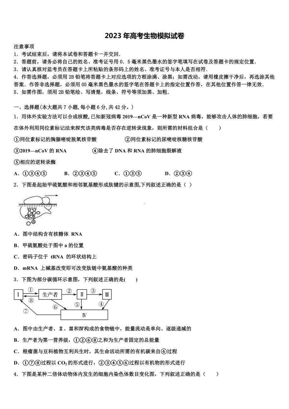 江苏省淮安市四校2023年高考冲刺生物模拟试题含解析.doc_第1页