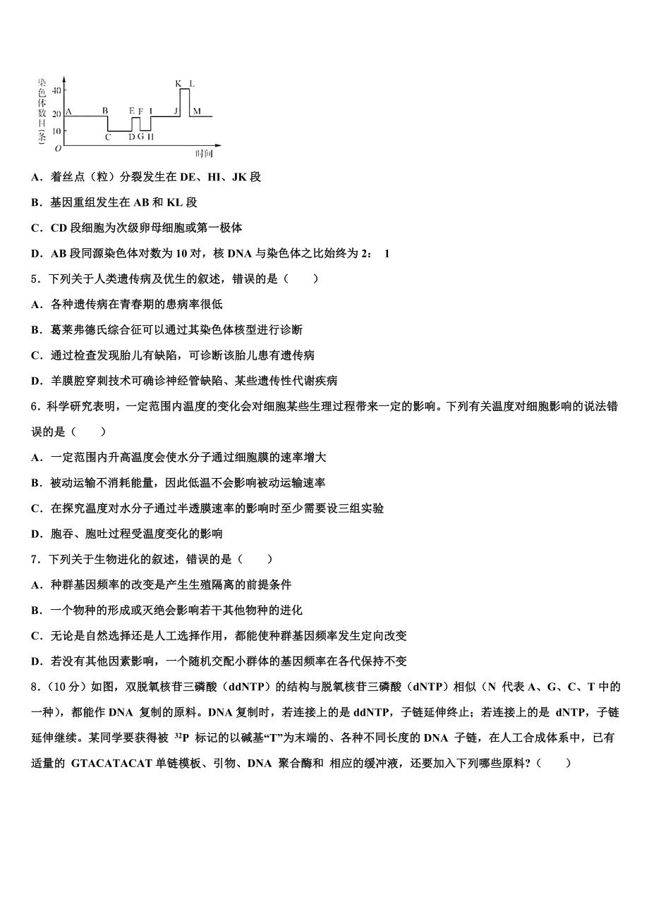 江苏省淮安市四校2023年高考冲刺生物模拟试题含解析.doc_第2页