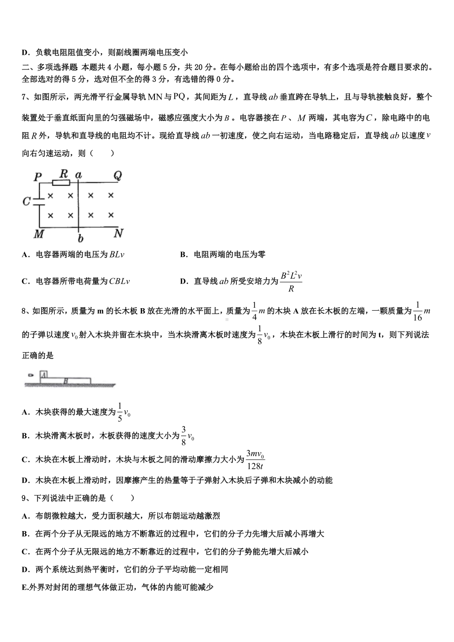 2023届江苏省淮安市观音寺中学高三第四次模拟考试物理试卷含解析.doc_第3页