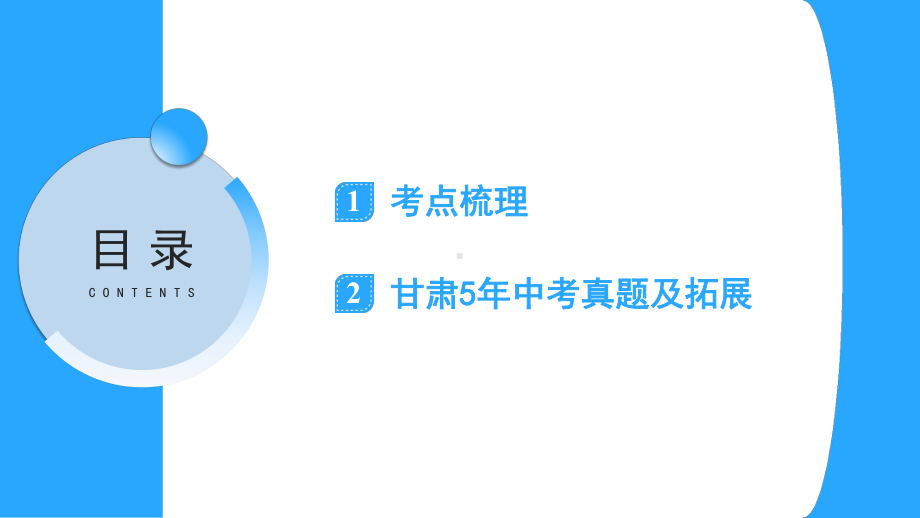 2025年甘肃中考数学一轮复习中考命题探究第4章 三角形第16讲　一般三角形及其性质.pptx_第3页