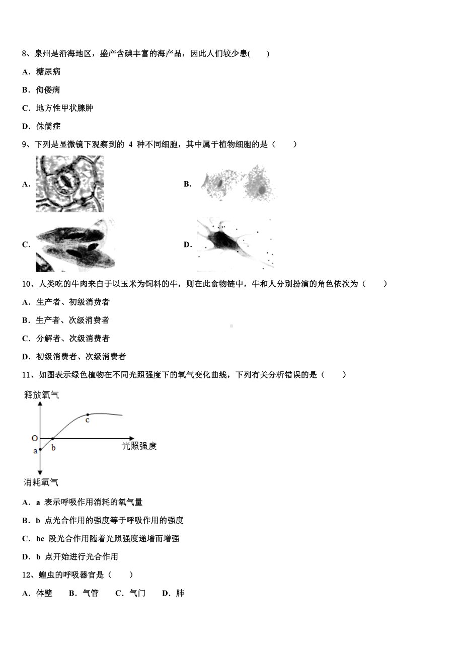 广东省广州市增城区重点名校2023届中考生物仿真试卷含解析.doc_第2页