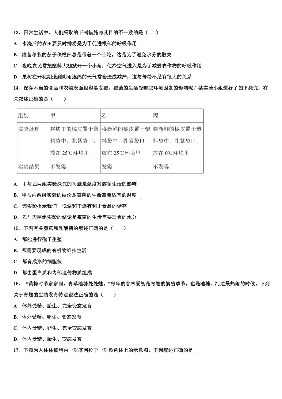 广东省广州市增城区重点名校2023届中考生物仿真试卷含解析.doc_第3页