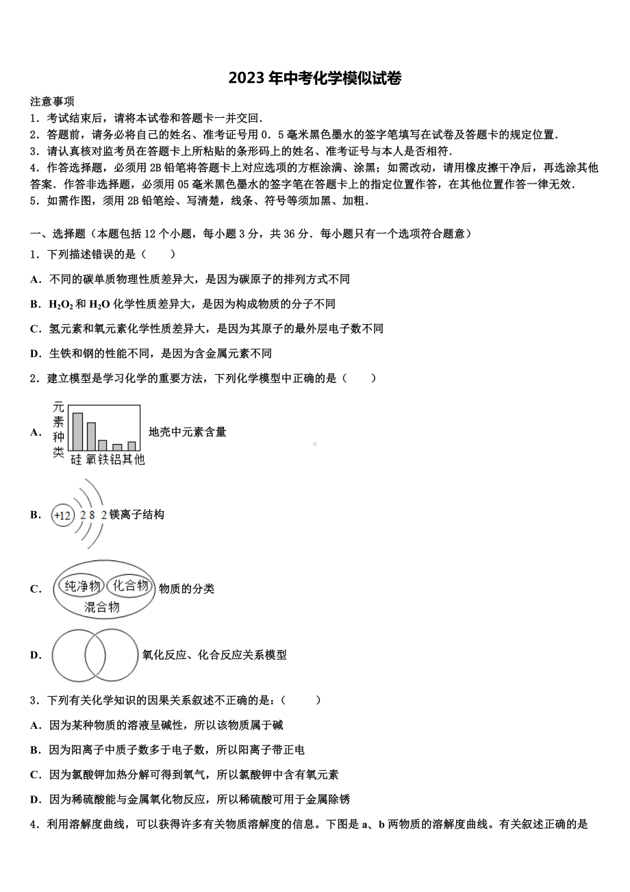 内蒙古通辽市科尔沁左翼中学旗县2023届中考化学模拟试题含解析.doc_第1页