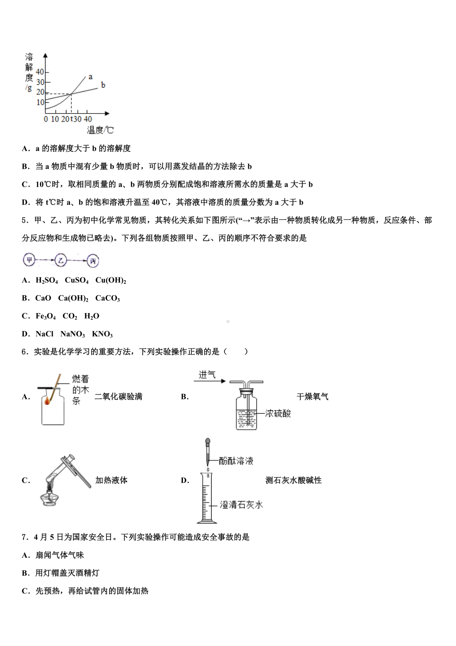 内蒙古通辽市科尔沁左翼中学旗县2023届中考化学模拟试题含解析.doc_第2页