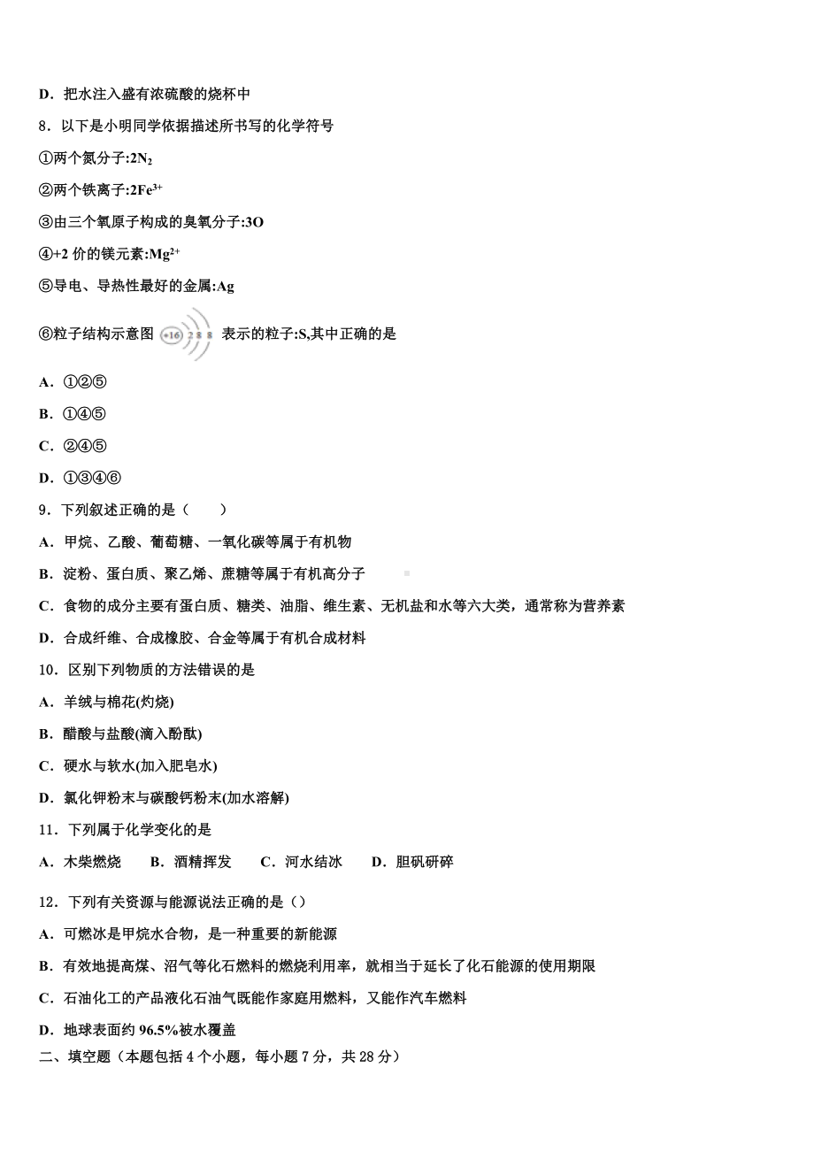 内蒙古通辽市科尔沁左翼中学旗县2023届中考化学模拟试题含解析.doc_第3页