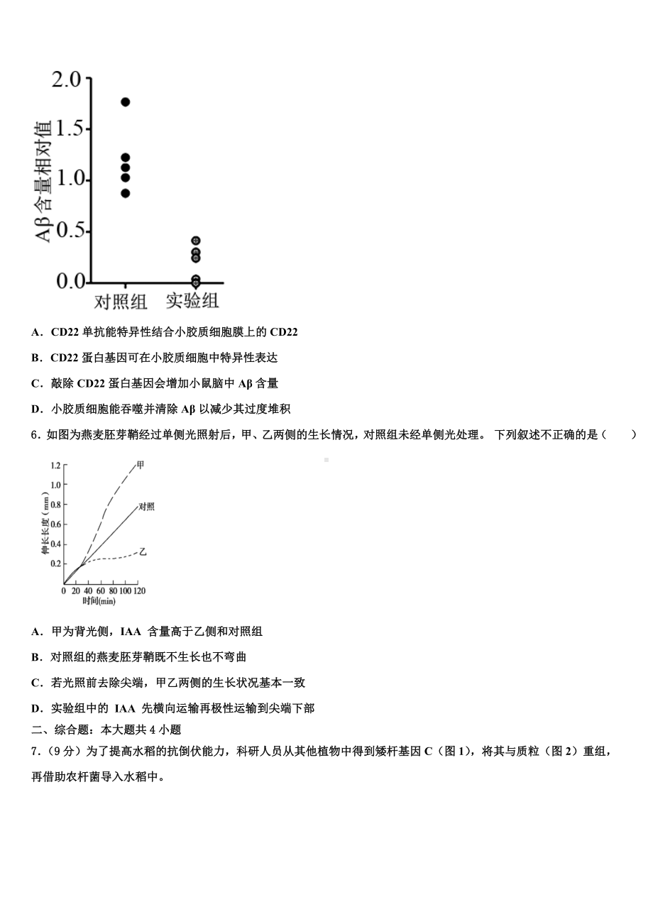 河南平顶山舞钢一高2023-2024学年高三生物第一学期期末学业水平测试试题含解析.doc_第3页