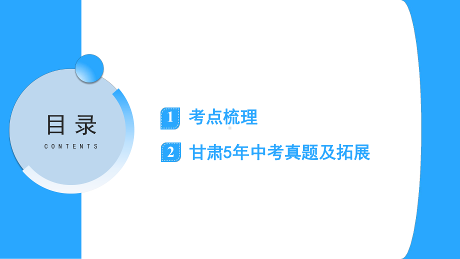 2025年甘肃中考数学一轮复习中考命题探究第2章方程(组)与不等式(组)第7讲　一元二次方程及其应用.pptx_第3页