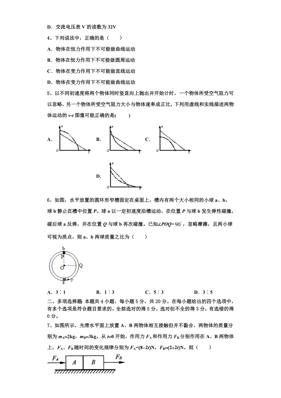 甘肃省武威市河西成功学校2023年物理高三第一学期期末复习检测模拟试题含解析.doc_第2页