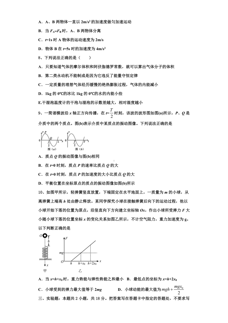 甘肃省武威市河西成功学校2023年物理高三第一学期期末复习检测模拟试题含解析.doc_第3页