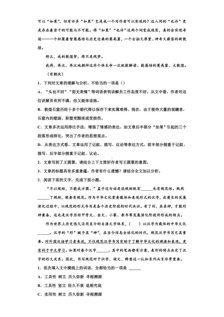 阜阳市重点中学2023-2024学年语文高三第一学期期末经典试题含解析.doc_第3页