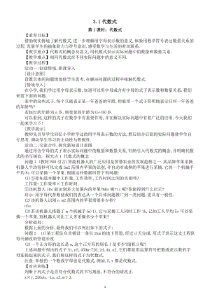 初中数学新人教版七年级上册第三章第1课《代数式》教案（2024秋）.doc