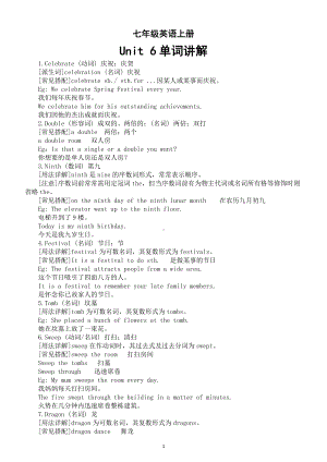 初中英语新仁爱版七年级上册Unit 6 Celebrating the Big Days单词讲解（2024秋）.doc