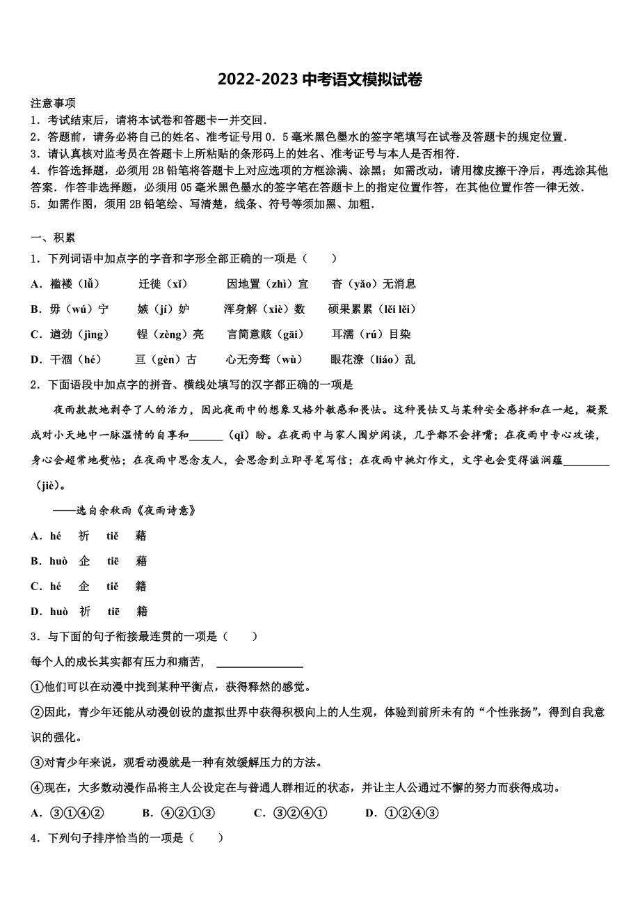 宁波市江北区重点中学2022-2023学年中考二模语文试题含解析.doc_第1页