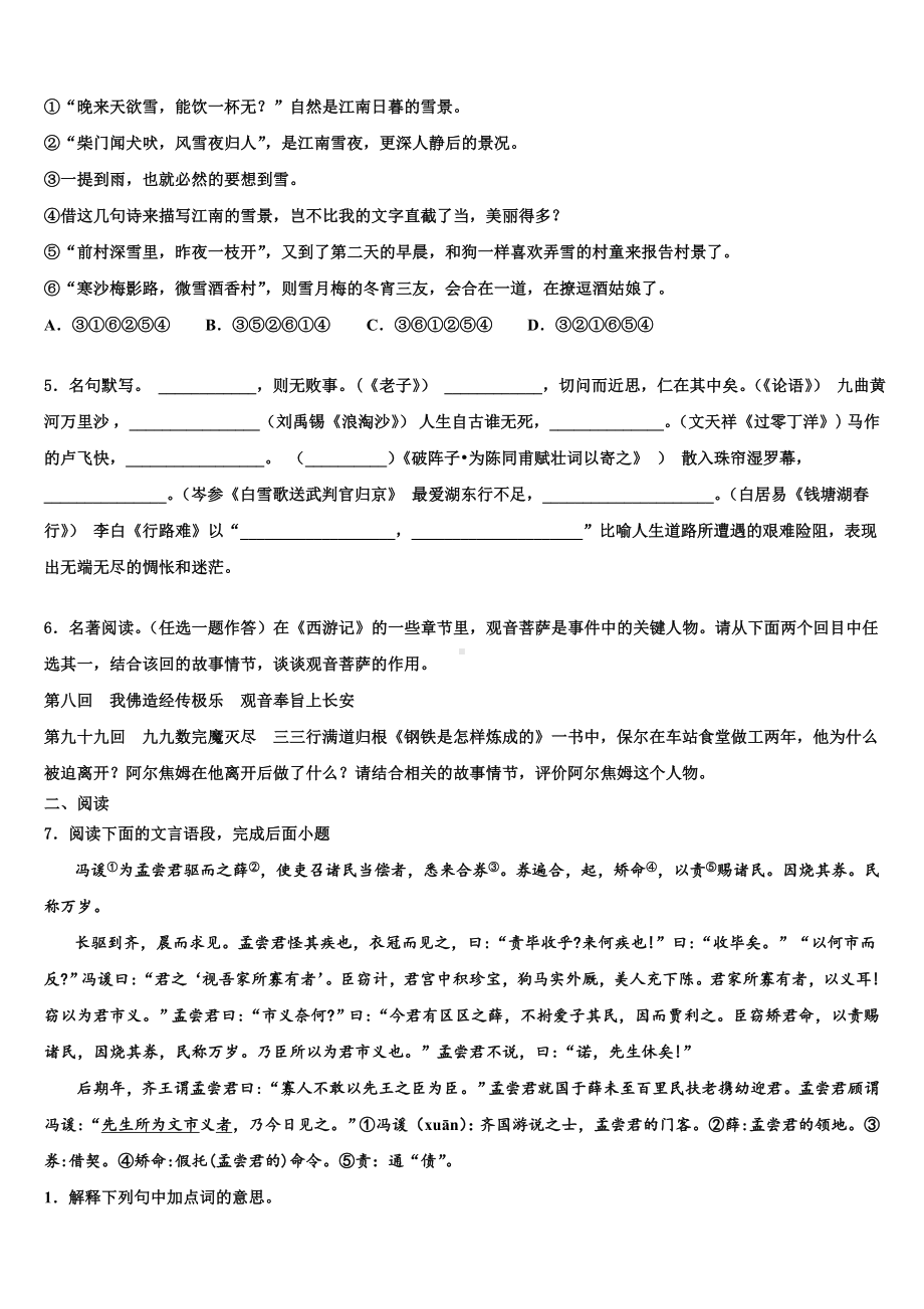 宁波市江北区重点中学2022-2023学年中考二模语文试题含解析.doc_第2页