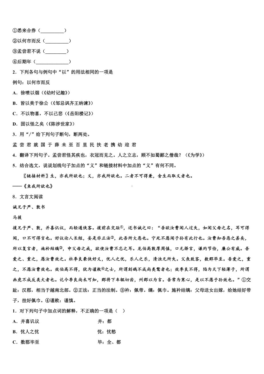 宁波市江北区重点中学2022-2023学年中考二模语文试题含解析.doc_第3页