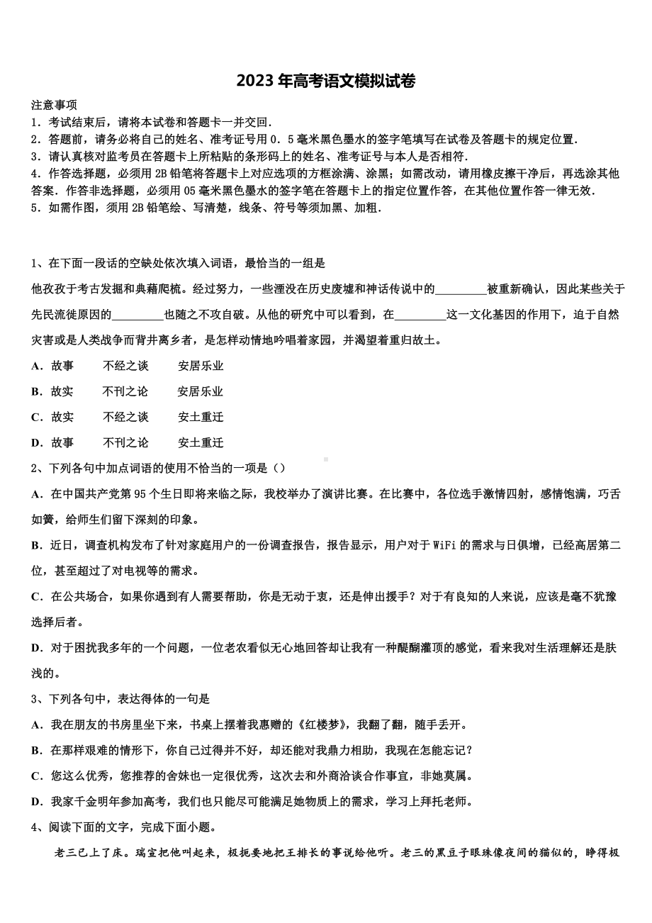 2022-2023学年江苏省淮安市盱眙县高考全国统考预测密卷语文试卷含解析.doc_第1页