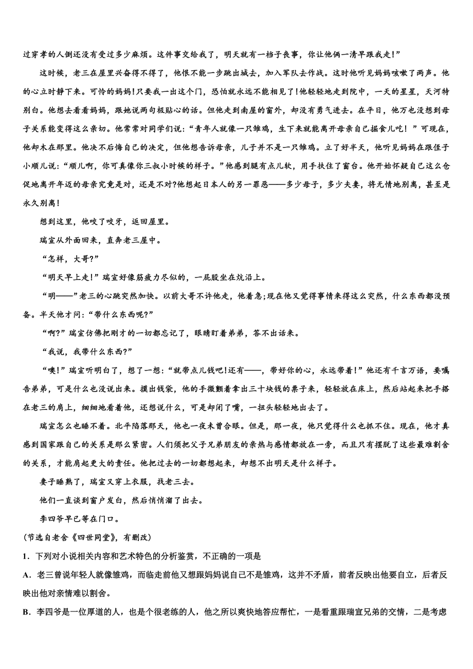 2022-2023学年江苏省淮安市盱眙县高考全国统考预测密卷语文试卷含解析.doc_第3页