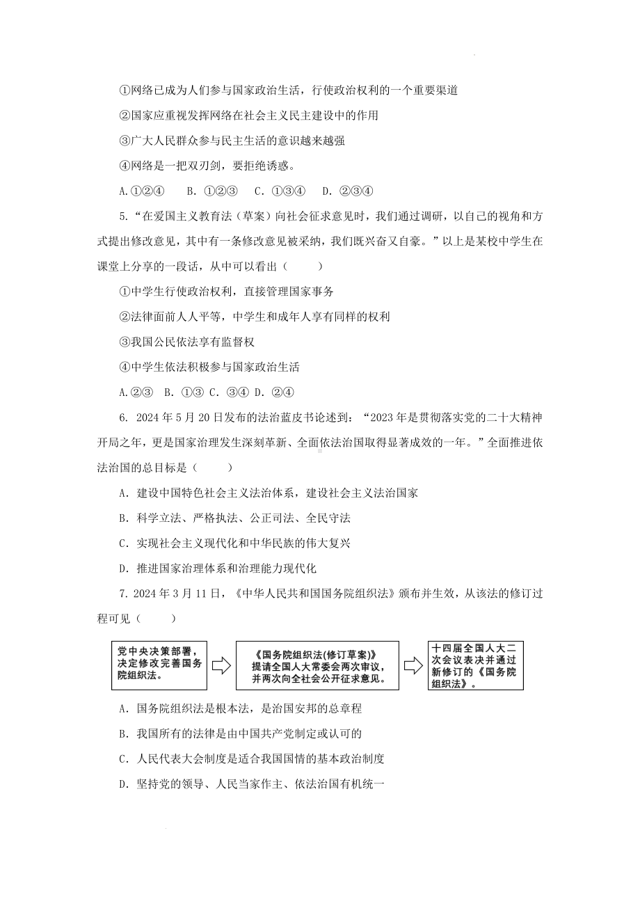 统编版九年级上册道德与法治第二单元 民主与法治 测试卷（开卷）（含答案）.docx_第2页