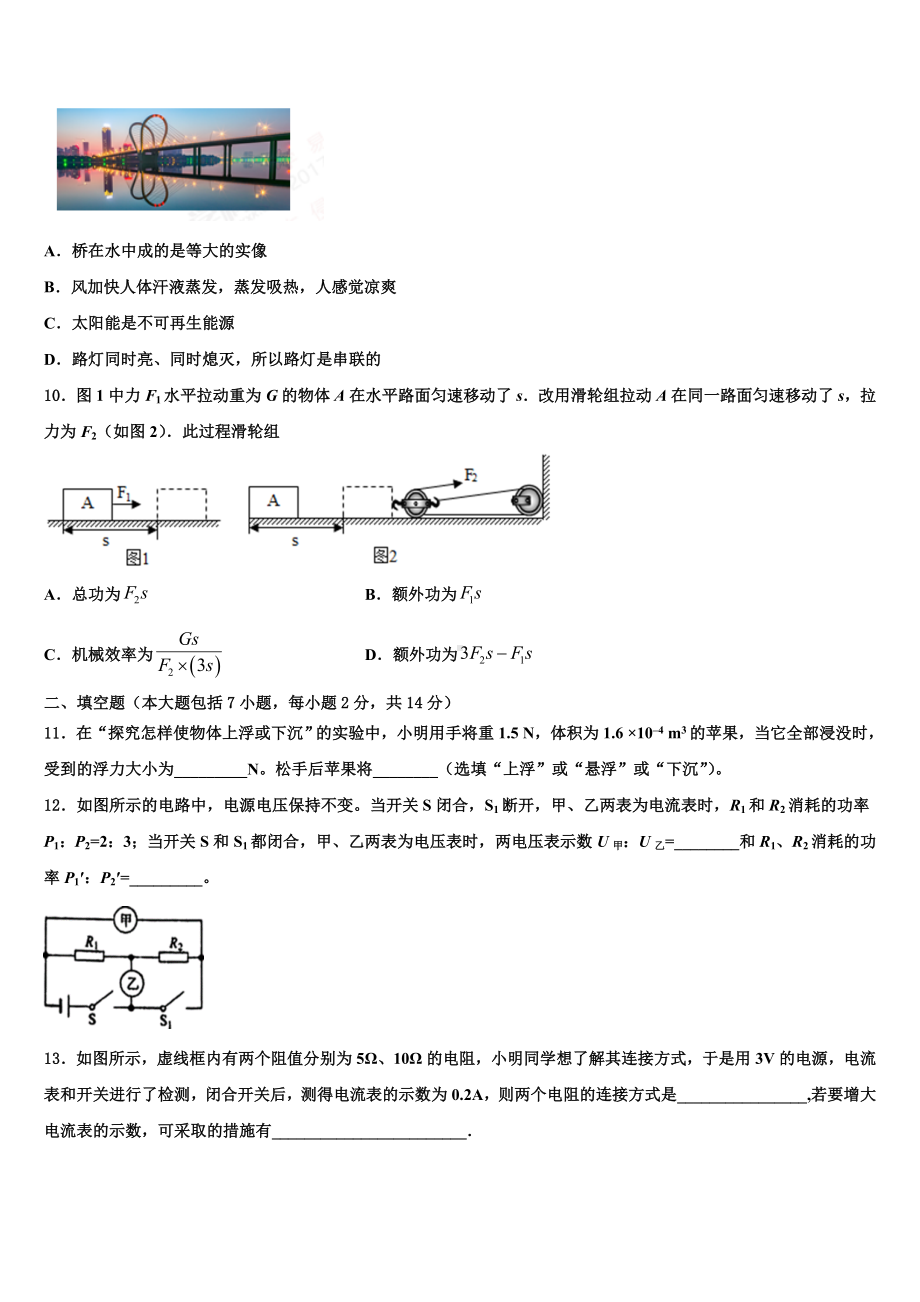 2024届贵州铜仁松桃县市级名校中考物理模拟精编试卷含解析.doc_第3页