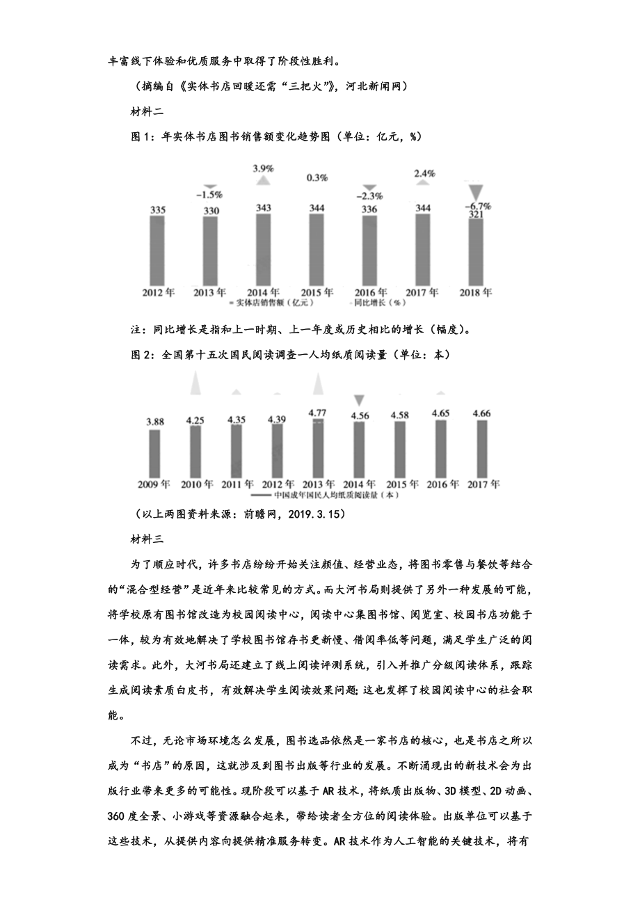 福建省宁德市普通高中毕业班2023年语文高三上期末考试模拟试题含解析.doc_第2页