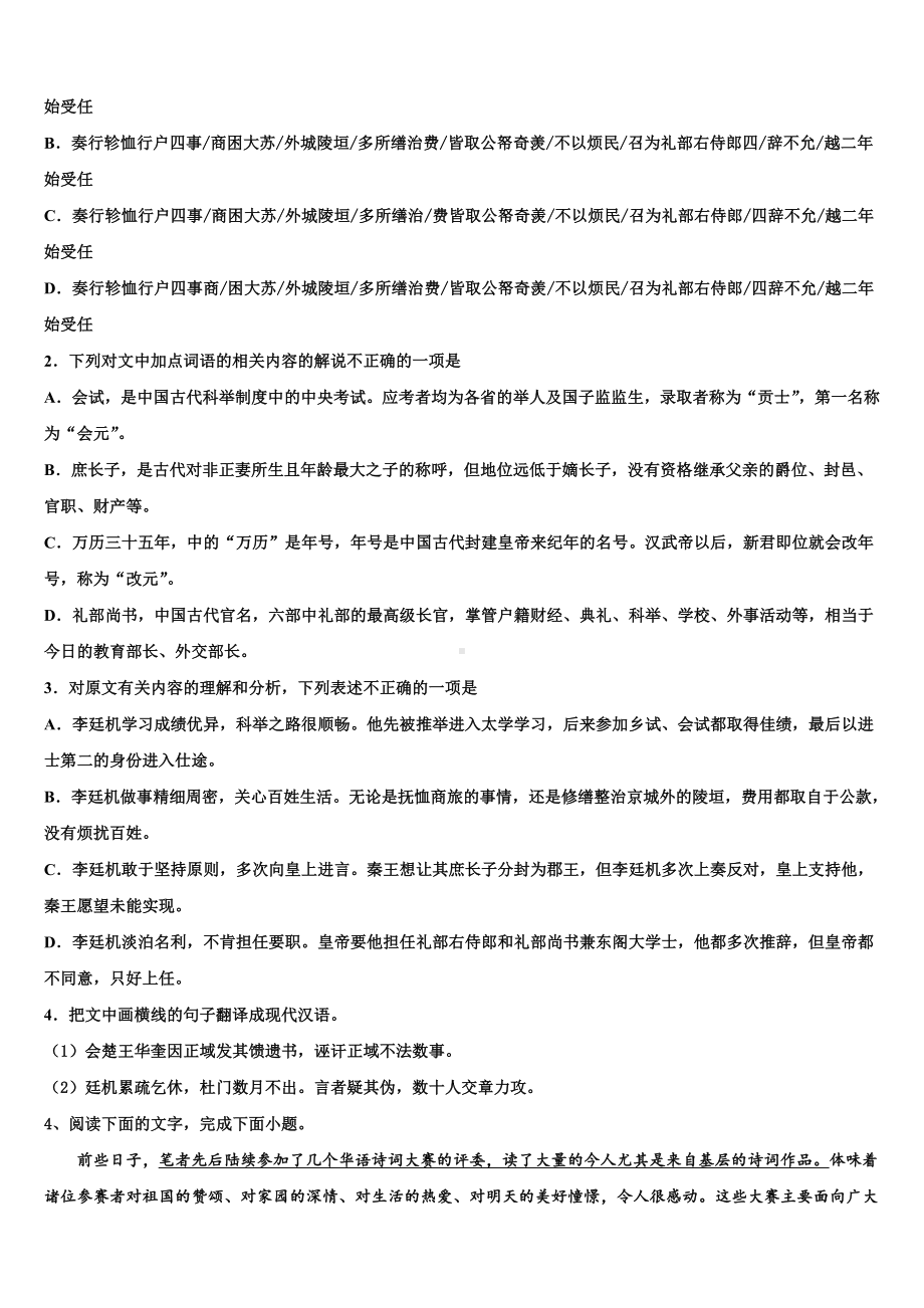 鹤壁市重点中学2024年高三第一次调研测试语文试卷含解析.doc_第3页