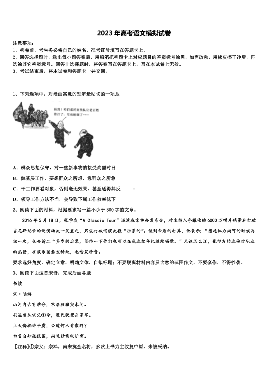 湖北省孝感市孝南区2022-2023学年高三考前热身语文试卷含解析.doc_第1页