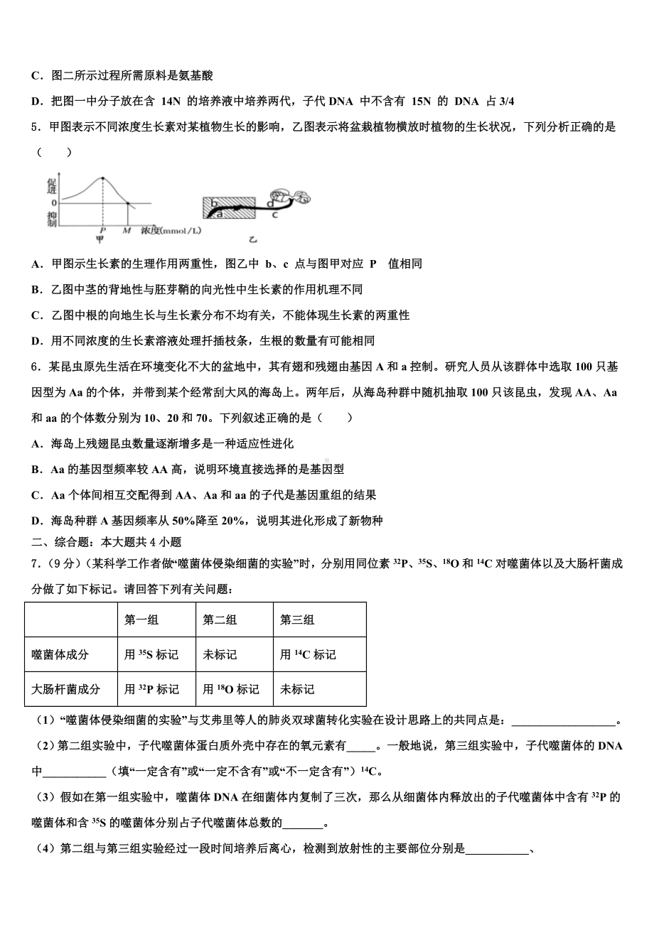 2022-2023学年北师大实验中学高三最后一模生物试题含解析.doc_第2页