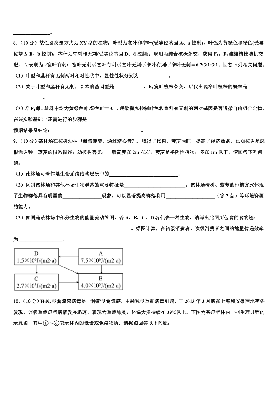 2022-2023学年北师大实验中学高三最后一模生物试题含解析.doc_第3页