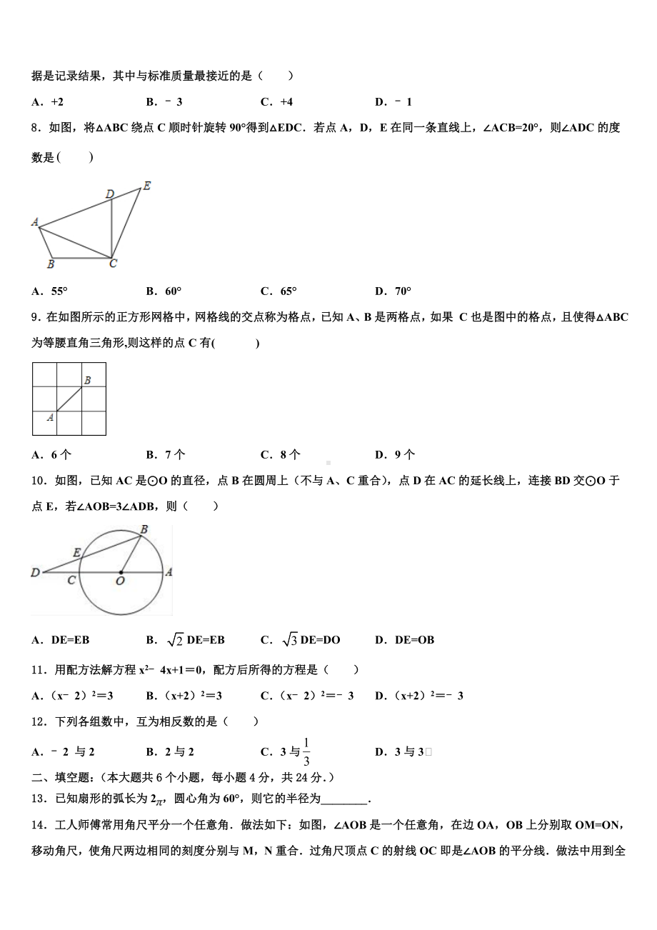 2023-2024学年浙江杭州拱墅锦绣育才达标名校中考四模数学试题含解析.doc_第2页