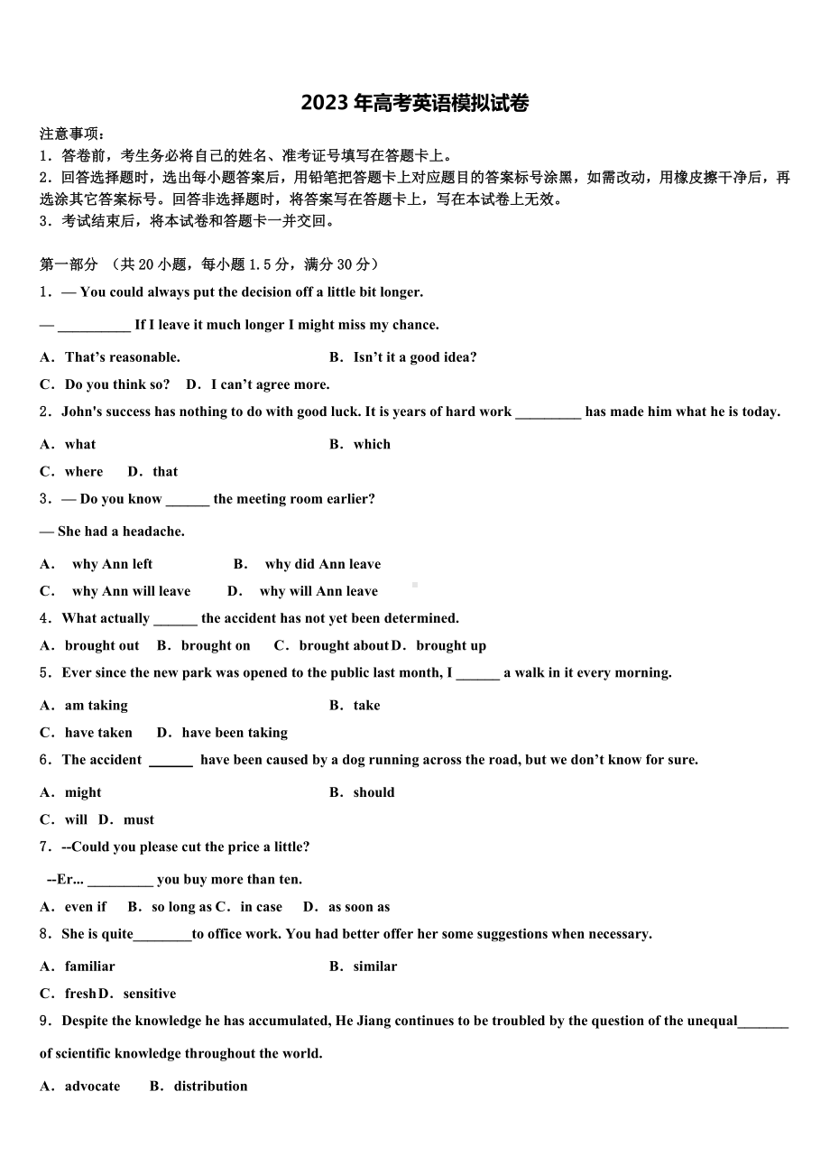 2022-2023学年北师大学附中高三第三次模拟考试英语试卷含解析.doc_第1页