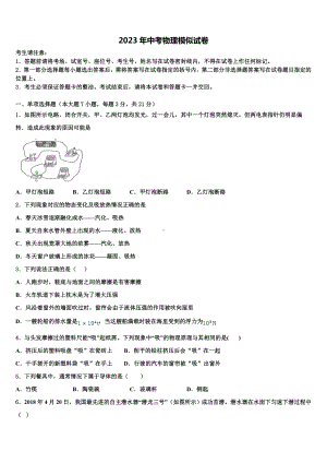 2023届广东省汕头市重点中学中考二模物理试题含解析.doc