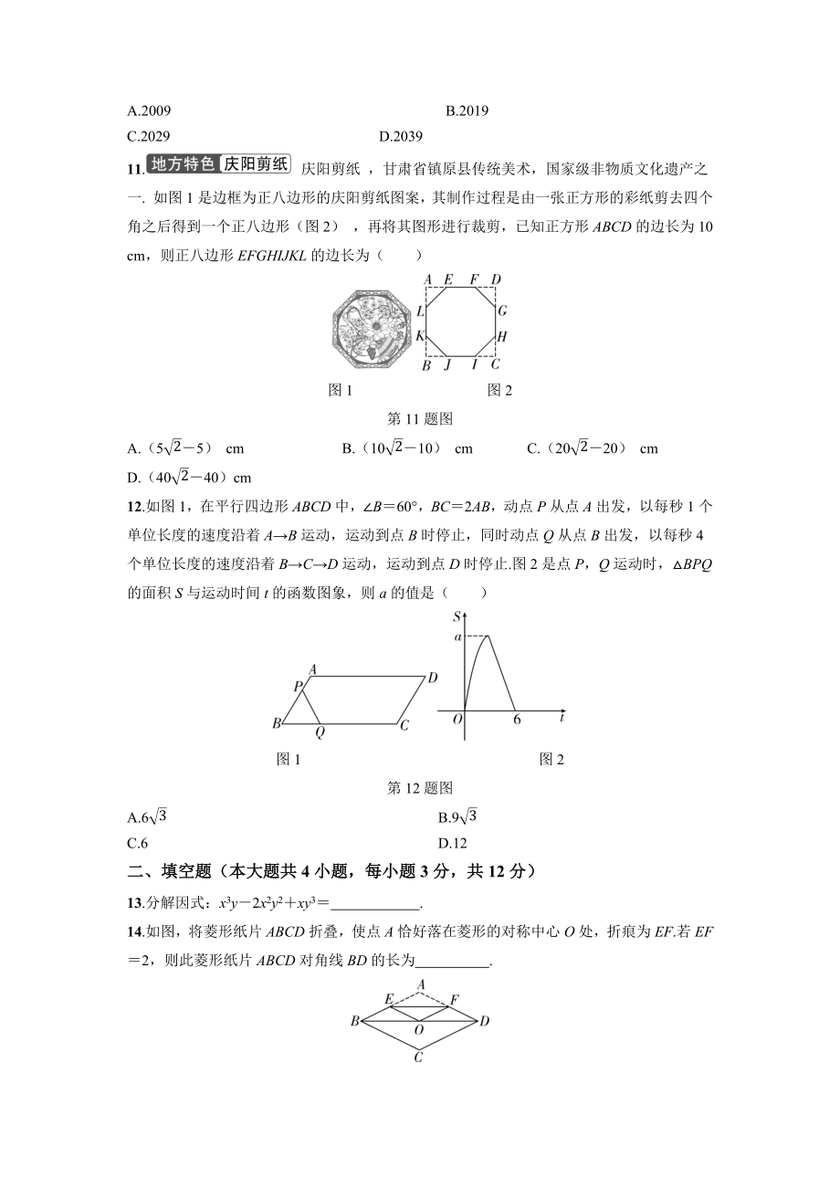 2025年甘肃省兰州市初中学业水平考试数学仿真模拟卷（三）含答案.docx_第3页