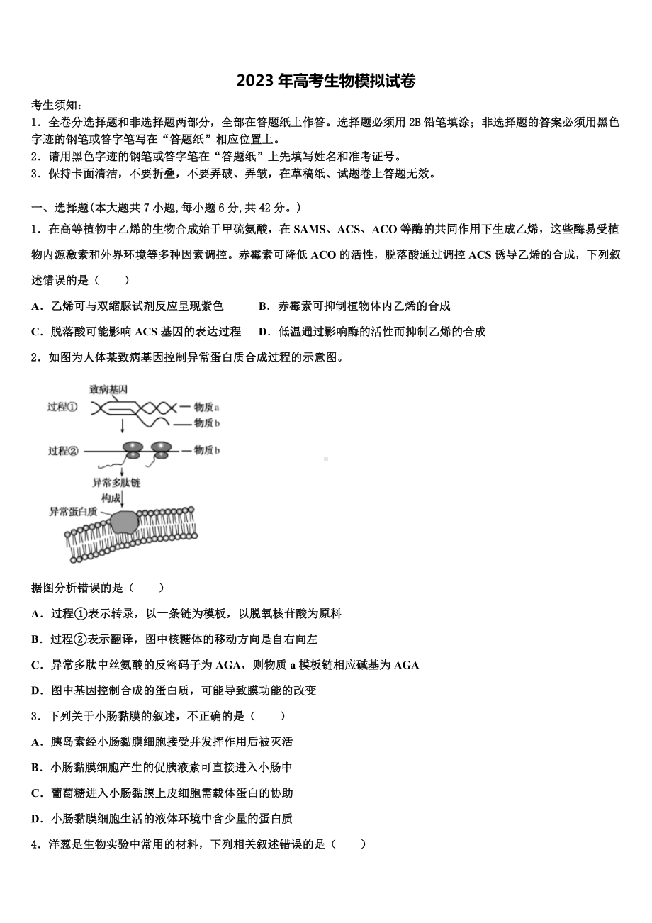 四川省成都市九校2022-2023学年高三六校第一次联考生物试卷含解析.doc_第1页