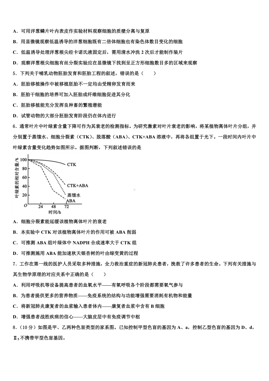 四川省成都市九校2022-2023学年高三六校第一次联考生物试卷含解析.doc_第2页