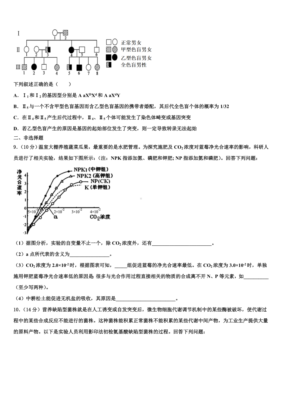 四川省成都市九校2022-2023学年高三六校第一次联考生物试卷含解析.doc_第3页