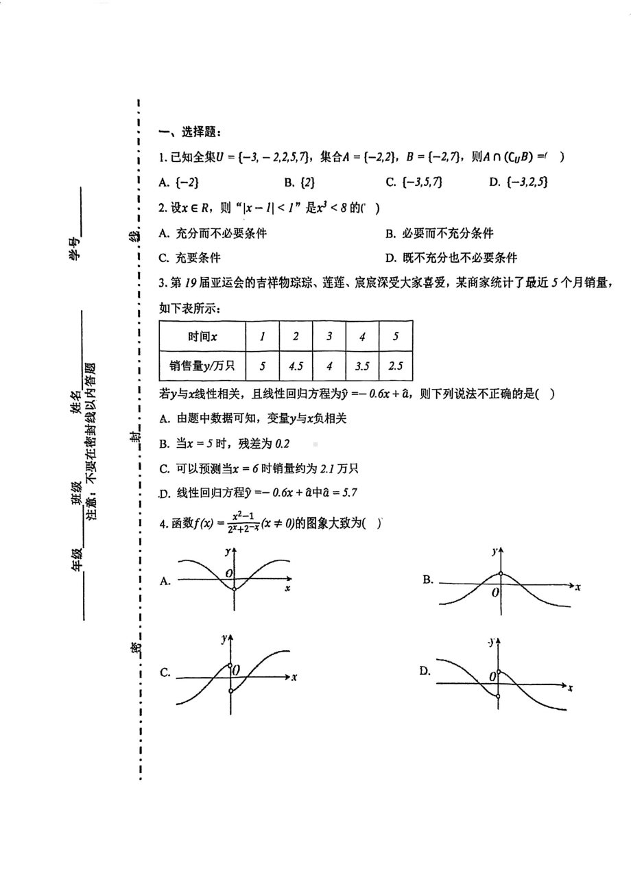 天津市河东区第七中学2024-2025学年高三上学期期中考试数学试卷 - 副本.pdf_第1页