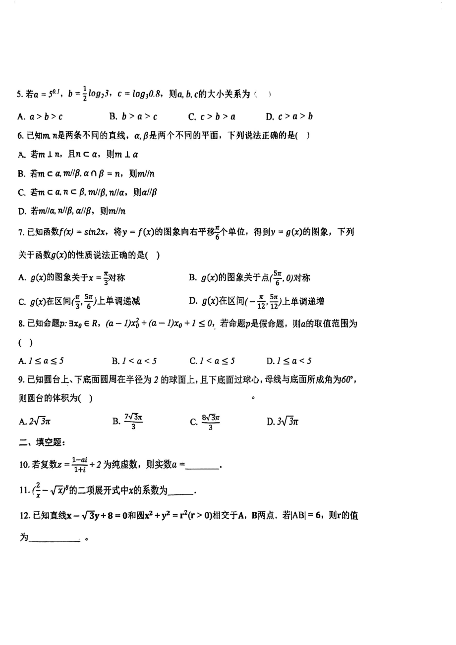 天津市河东区第七中学2024-2025学年高三上学期期中考试数学试卷 - 副本.pdf_第2页