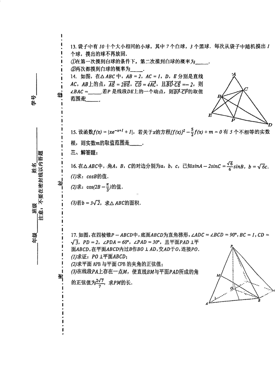 天津市河东区第七中学2024-2025学年高三上学期期中考试数学试卷 - 副本.pdf_第3页