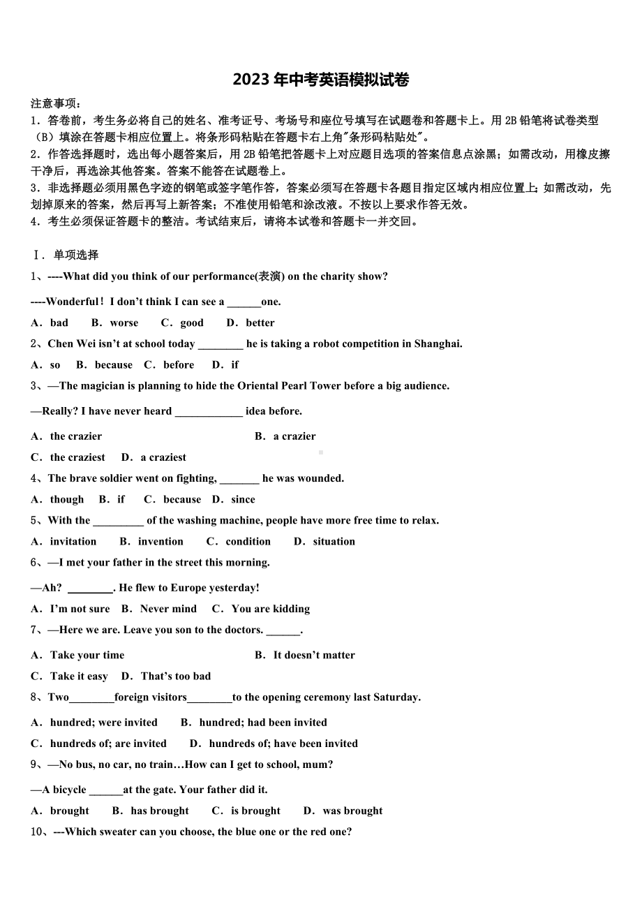 2023届吉大附中中考英语五模试卷含答案.doc_第1页