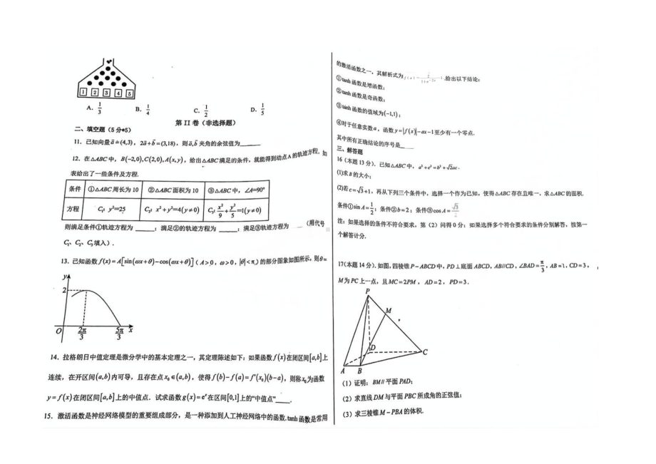 北京市第一零九中学2024-2025学年高三上学期期中考试数学试卷 - 副本.pdf_第2页