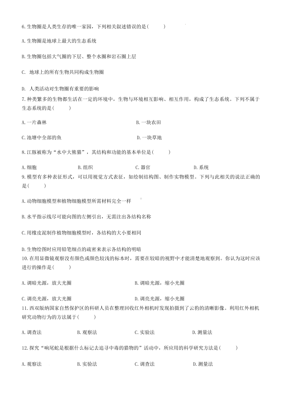 北师大版（2024新版）七年级上册生物期中素养测试卷（含答案）.docx_第2页