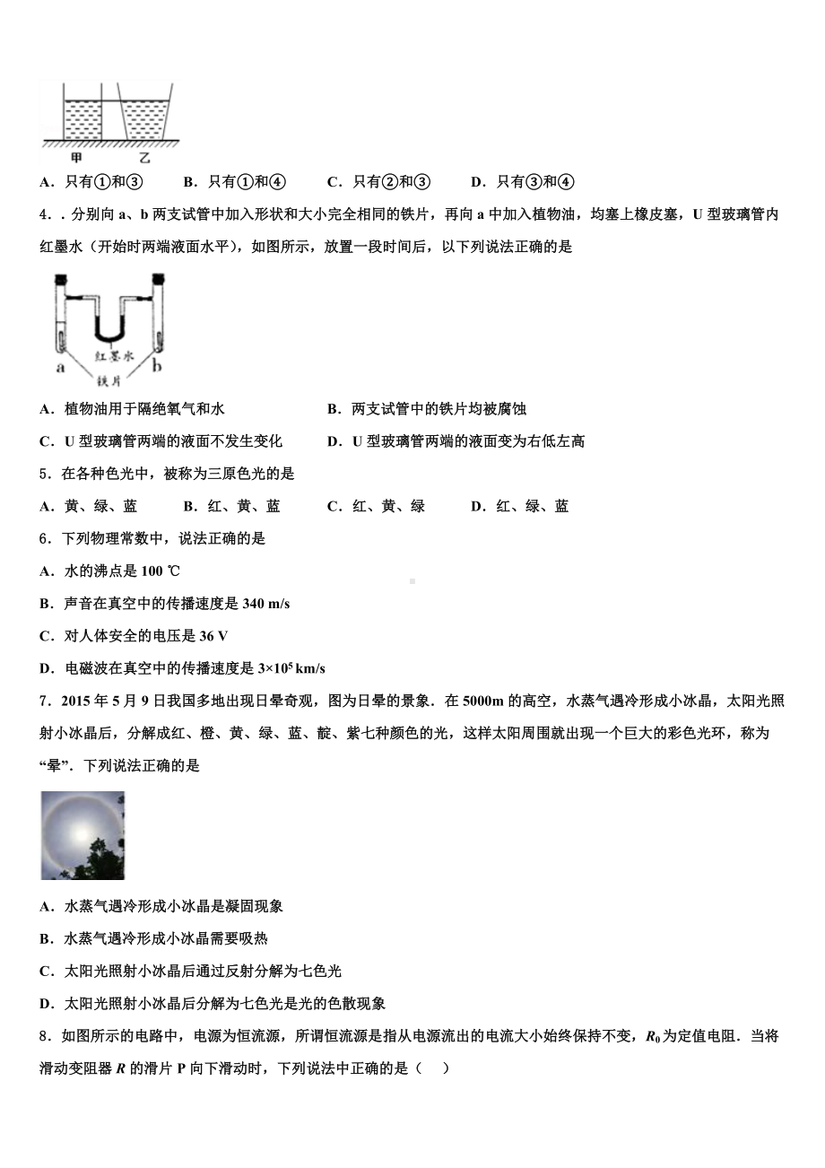 漳州市重点中学2024年中考物理押题试卷含解析.doc_第2页