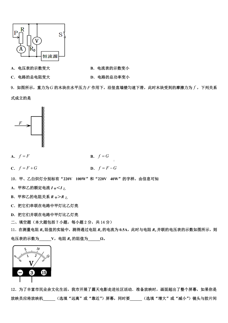 漳州市重点中学2024年中考物理押题试卷含解析.doc_第3页