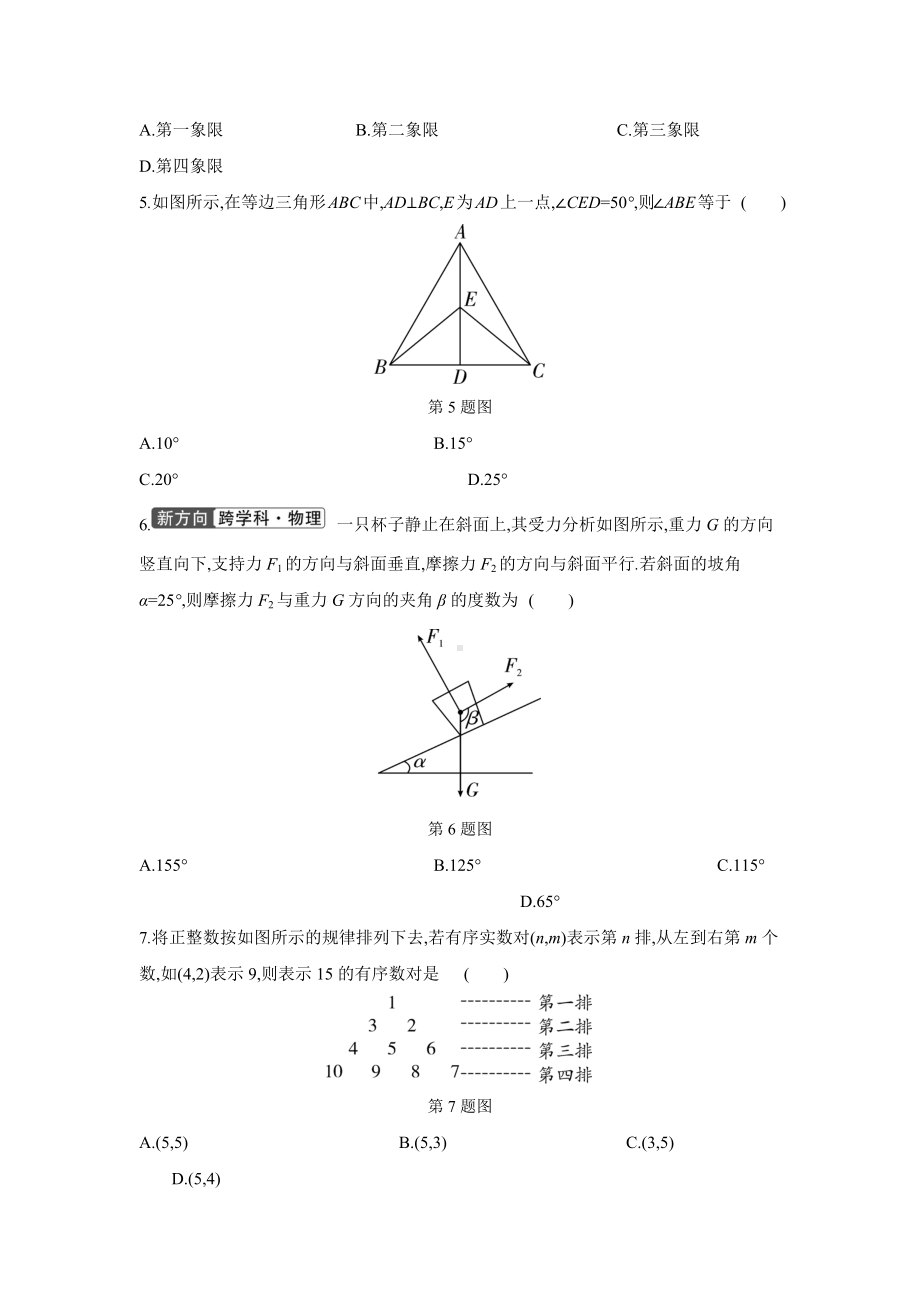 甘肃省2025年初中毕业、高中招生考试数学　仿真模拟卷(二)（含答案）.docx_第2页