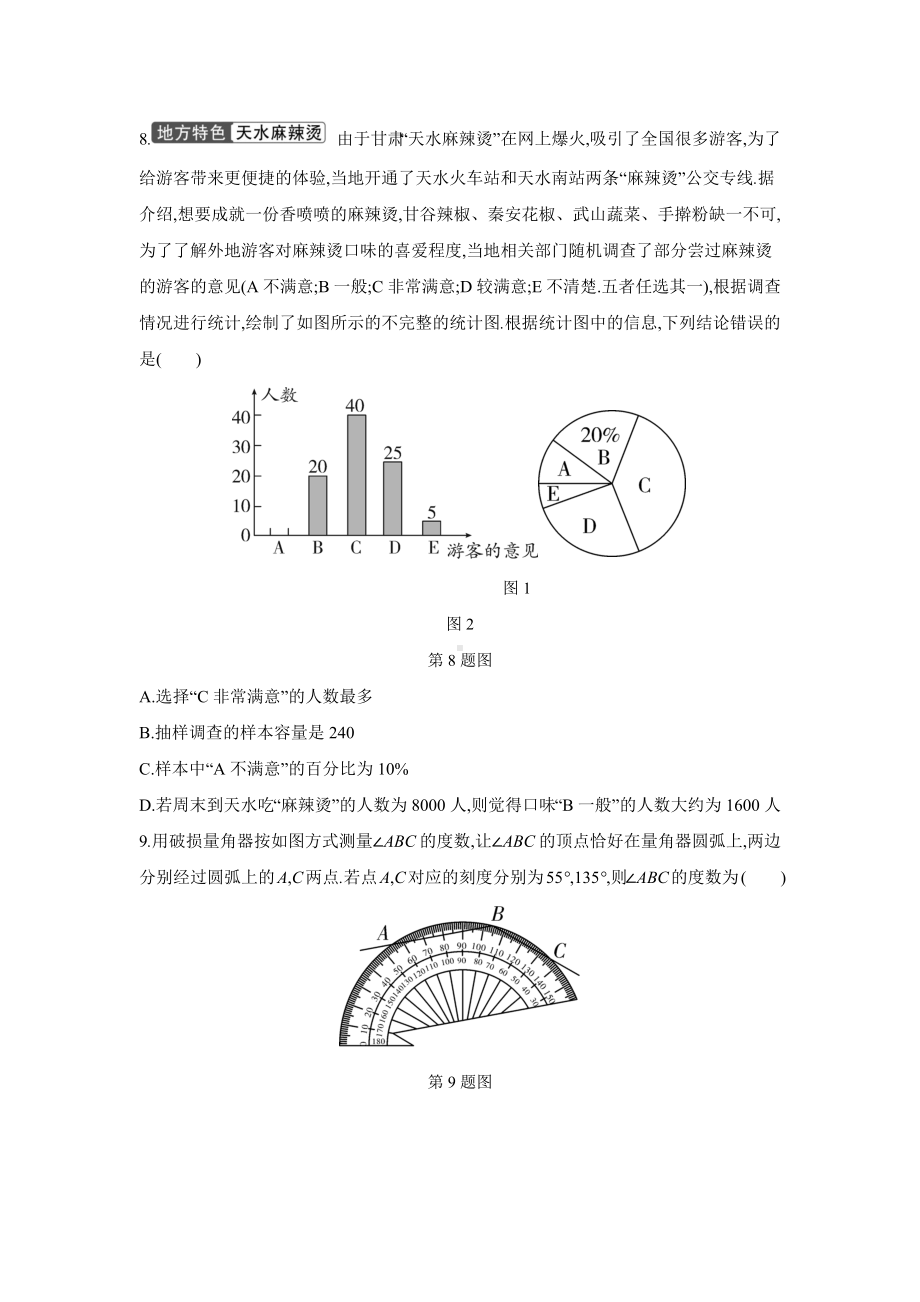 甘肃省2025年初中毕业、高中招生考试数学　仿真模拟卷(二)（含答案）.docx_第3页