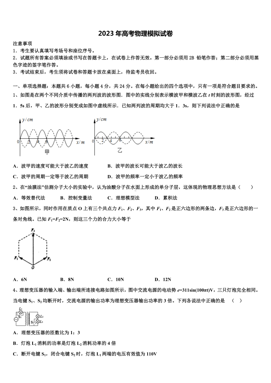 铜川市重点中学2023年高三二诊模拟考试物理试卷含解析.doc_第1页