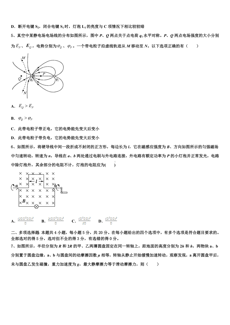 铜川市重点中学2023年高三二诊模拟考试物理试卷含解析.doc_第2页