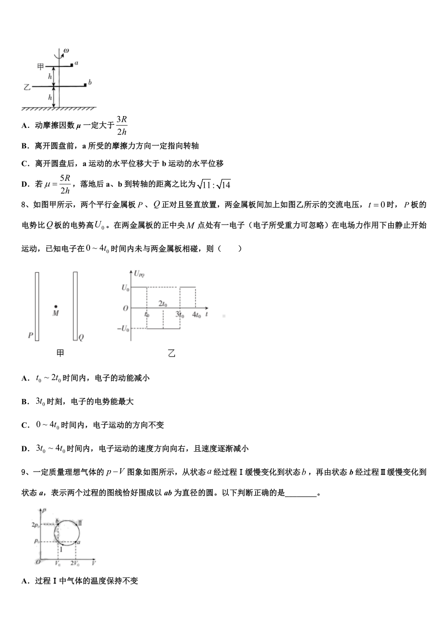 铜川市重点中学2023年高三二诊模拟考试物理试卷含解析.doc_第3页