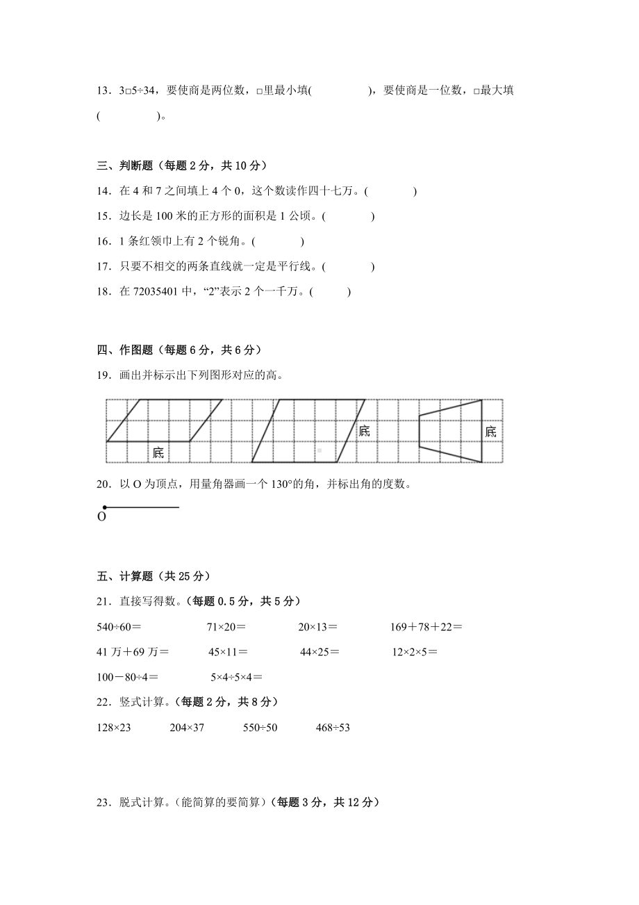 期末易错题检测卷（试题）-小学数学四年级上册人教版.docx_第2页